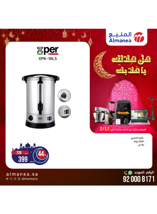 عروض رمضان، العدد الثامن والستون