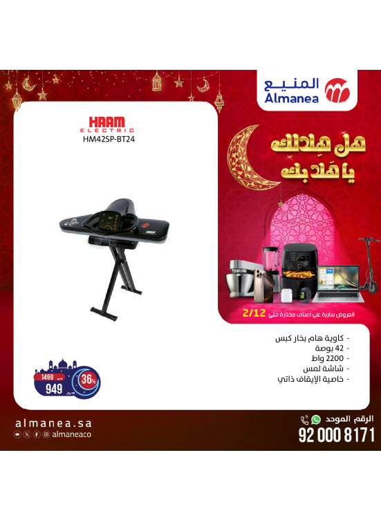 عروض رمضان، العدد التاسع والستون