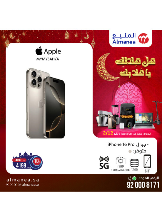 عروض رمضان، العدد السبعون