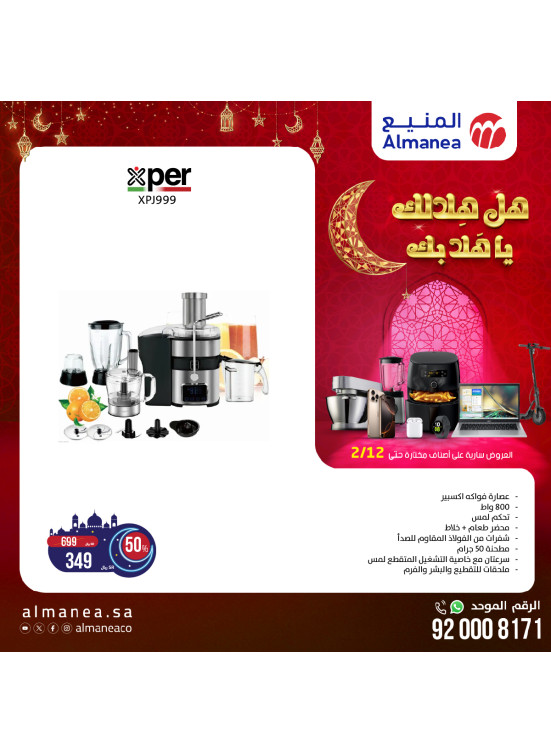 عروض رمضان، العدد الواحد والسبعون