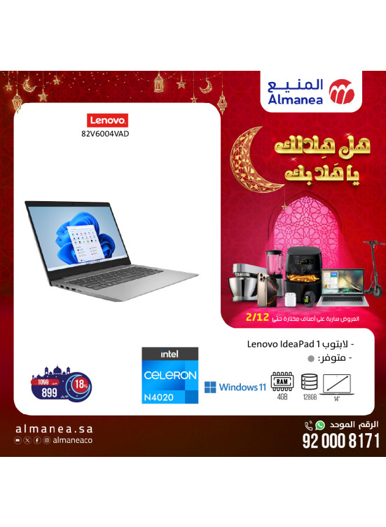 عروض رمضان، العدد الثاني والسبعون