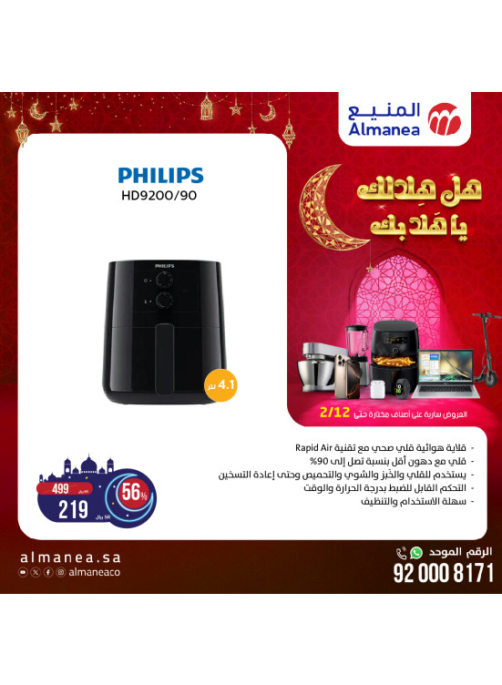 عروض رمضان، العدد الثالث والسبعون