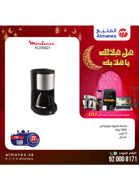 عروض رمضان، العدد الرابع والسبعون