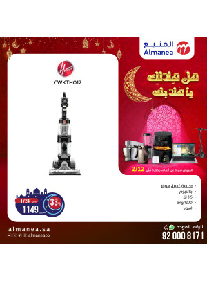عروض رمضان، العدد السادس والسبعون