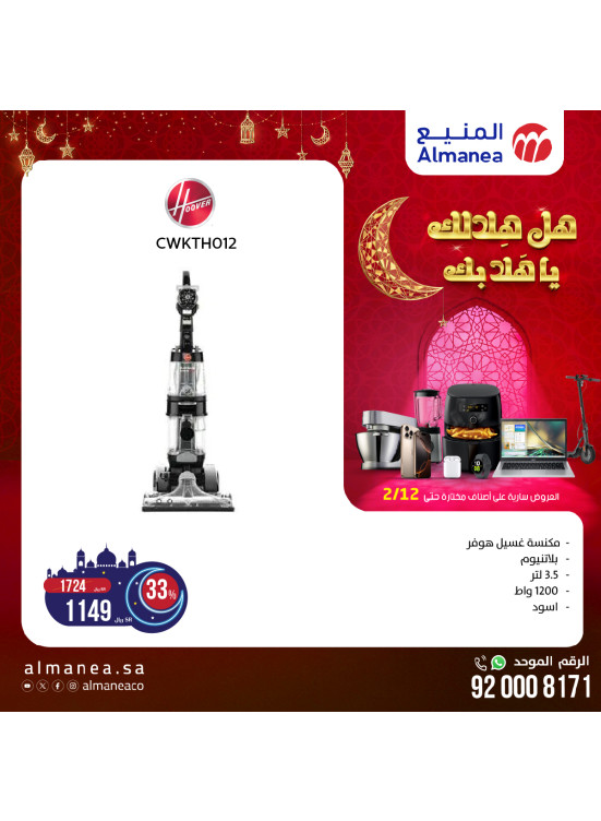 عروض رمضان، العدد السادس والسبعون