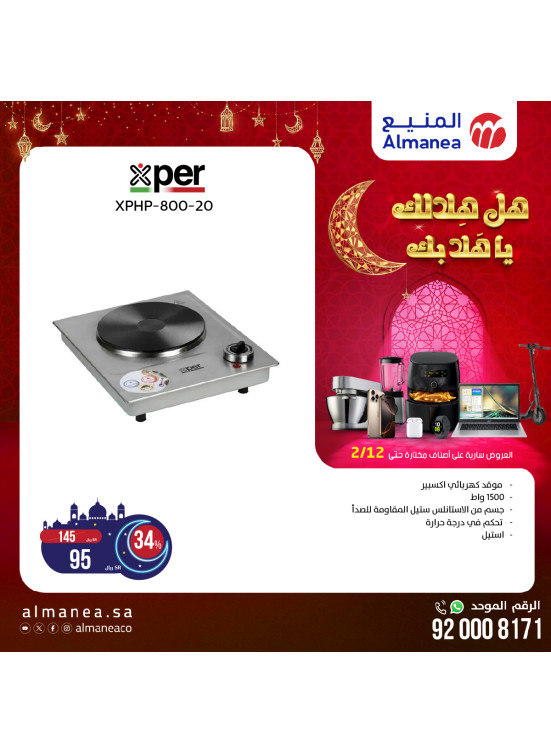 عروض رمضان، العدد السابع والسبعون
