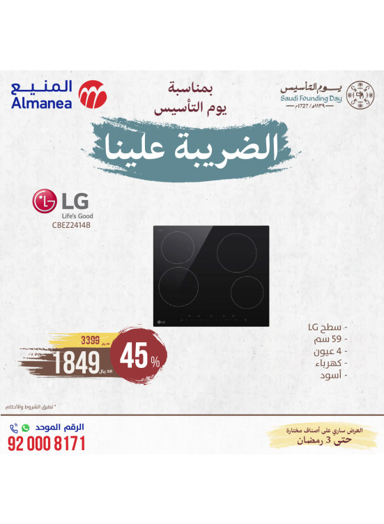 عروض يوم التأسيس السعودي