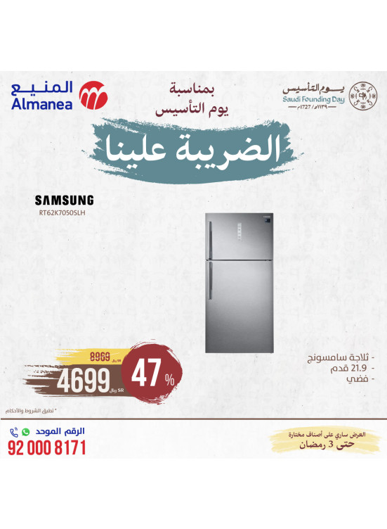 عروض يوم التأسيس السعودي، العدد الثالث