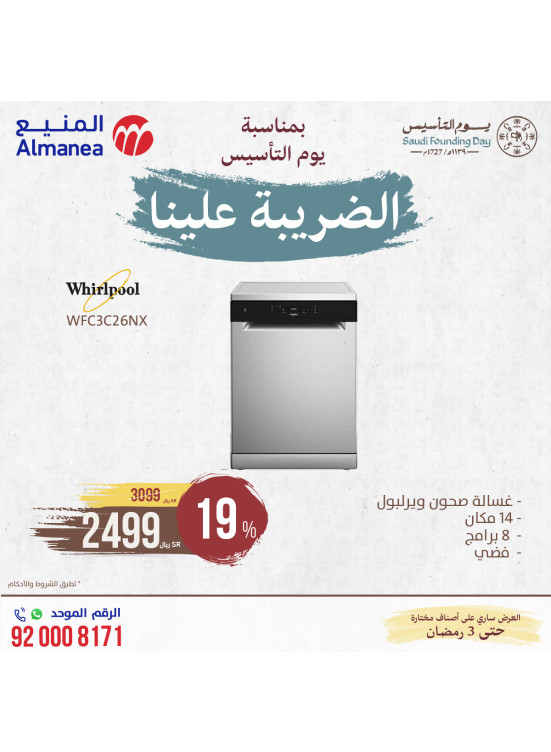 عروض يوم التأسيس السعودي، العدد الخامس