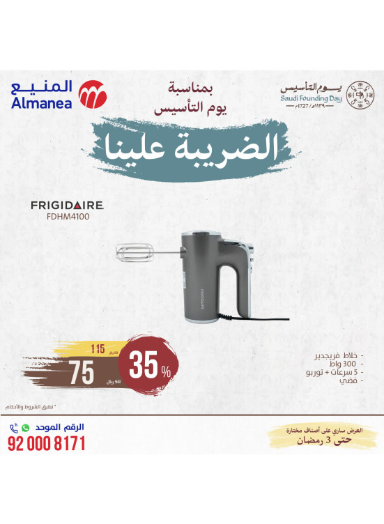 Saudi Founding Day Offers, Vol 8
