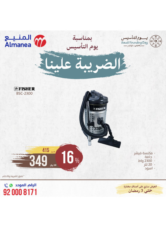 عروض يوم التأسيس السعودي، العدد التاسع