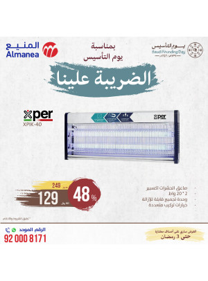 Saudi Founding Day Offers, Vol 11