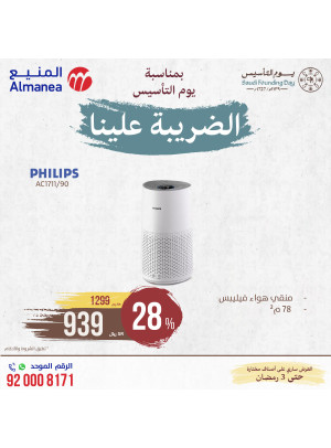 Saudi Founding Day Offers, Vol 12