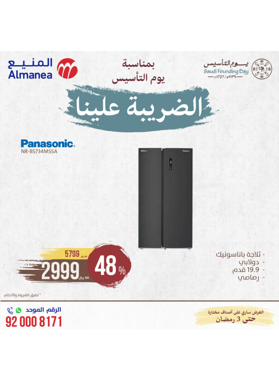Saudi Founding Day Offers, Vol 13