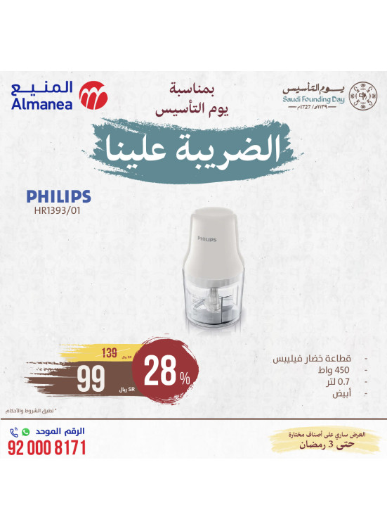 Saudi Founding Day Offers, Vol 14