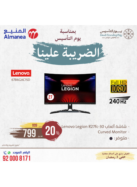 Saudi Founding Day Offers, Vol 16