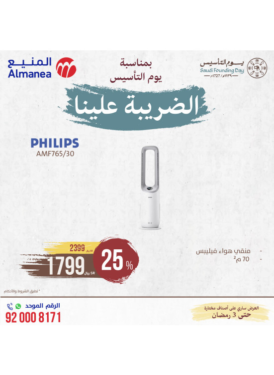 Saudi Founding Day Offers, Vol 17