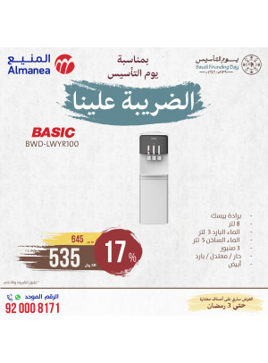عروض يوم التأسيس السعودي، العدد الثامن عشر