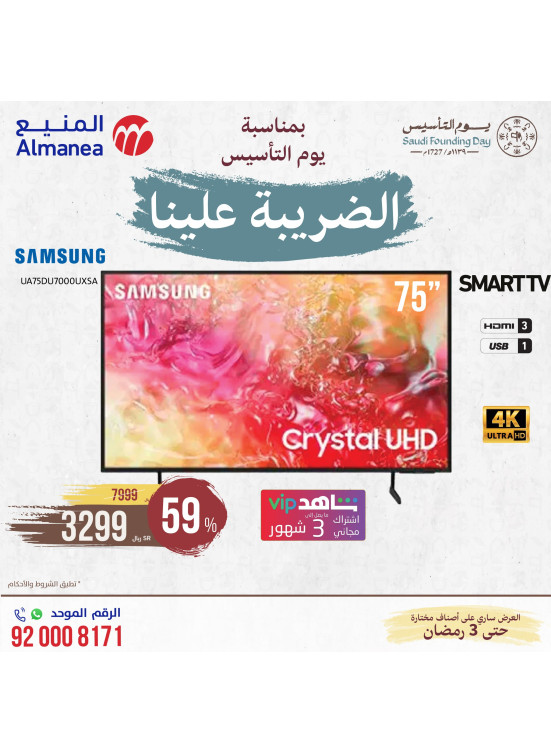 Saudi Founding Day Offers, Vol 19