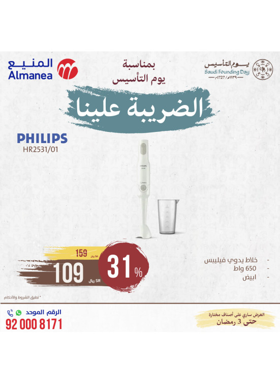 عروض يوم التأسيس السعودي، العدد العشرون