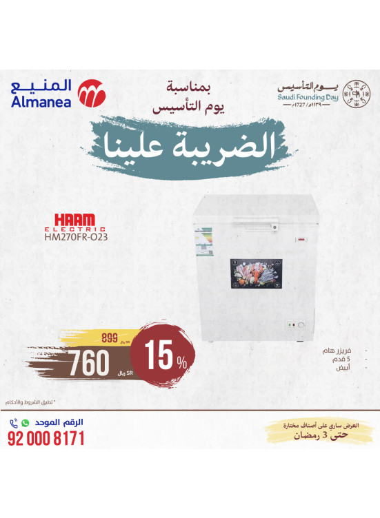 Saudi Founding Day Offers, Vol 21