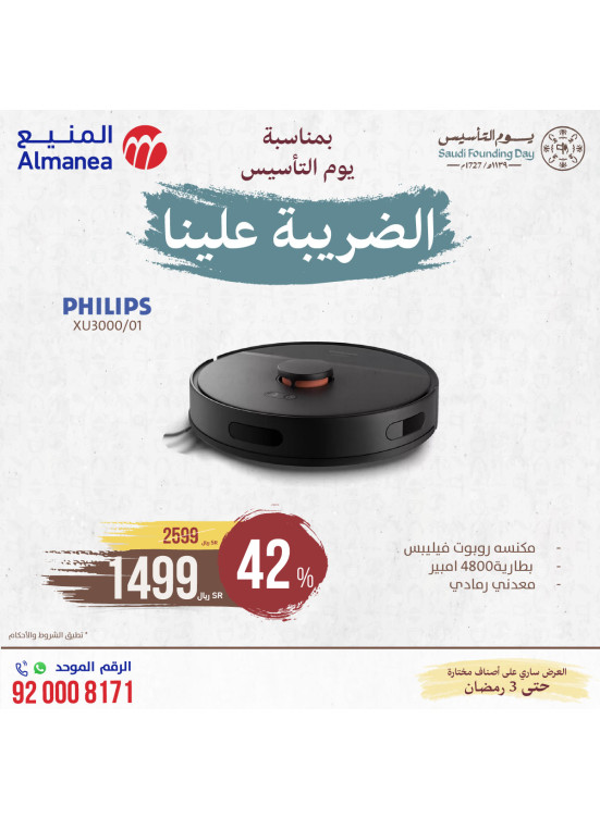 عروض يوم التأسيس السعودي، العدد الثالث والعشرون