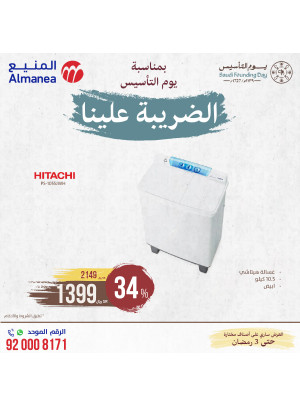 عروض يوم التأسيس السعودي، العدد السادس والعشرون