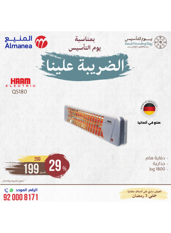 عروض يوم التأسيس السعودي، العدد الثامن والعشرون