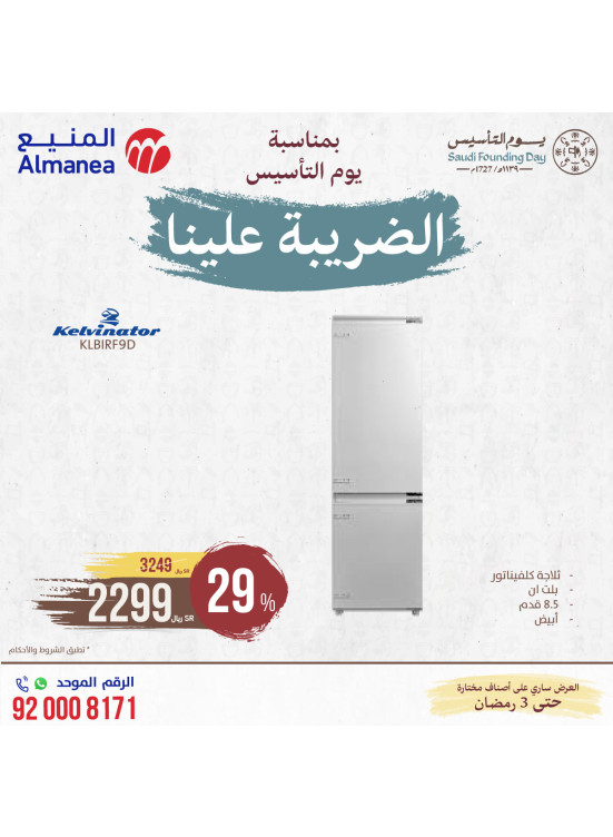 عروض يوم التأسيس السعودي، العدد التاسع والعشرون
