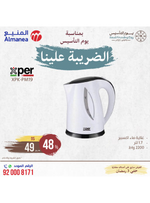 عروض يوم التأسيس السعودي، العدد الثلاثون