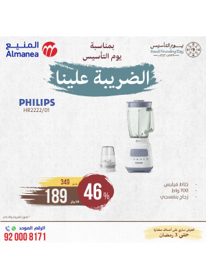 عروض يوم التأسيس السعودي، العدد الواحد والثلاثون
