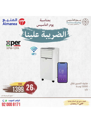 عروض يوم التأسيس السعودي، العدد السادس والثلاثون