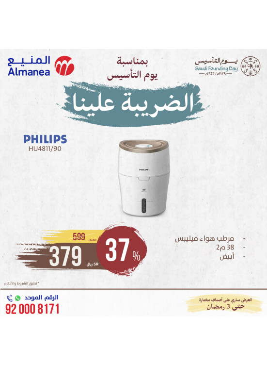 عروض يوم التأسيس السعودي، العدد التاسع والثلاثون