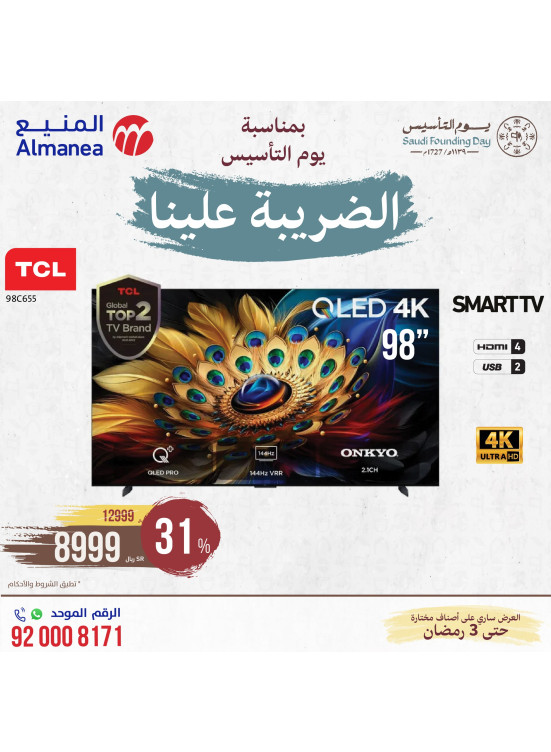 عروض يوم التأسيس السعودي، العدد الثاني والاربعون