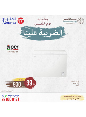 Saudi Founding Day Offers, Vol 43