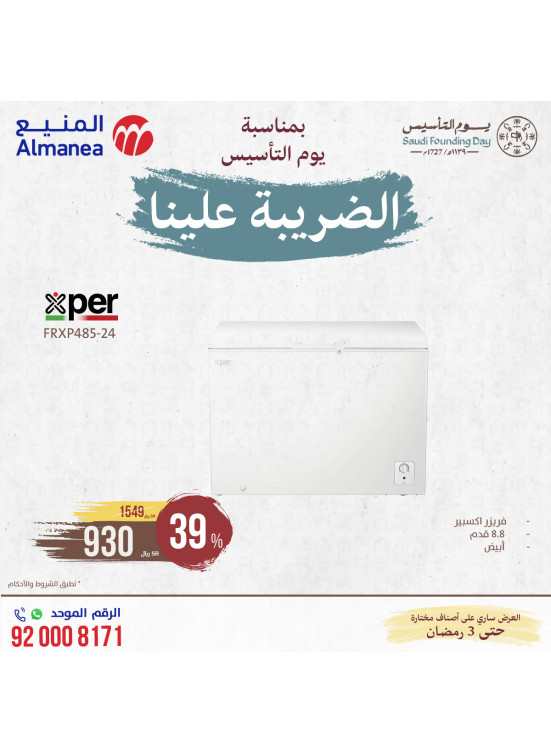 Saudi Founding Day Offers, Vol 43
