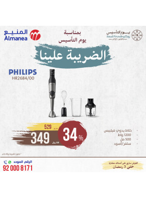 عروض يوم التأسيس السعودي، العدد السادس والاربعون