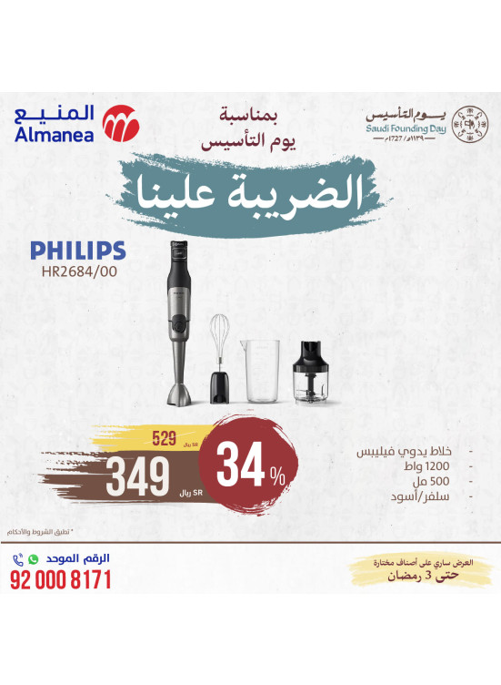 Saudi Founding Day Offers, Vol 46