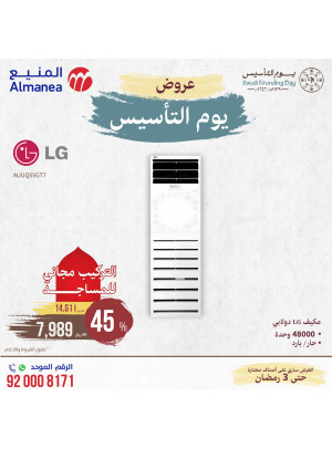 عروض يوم التأسيس السعودي، العدد السابع والأربعون
