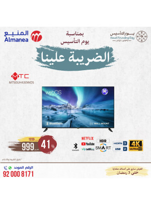 عروض يوم التأسيس السعودي، العدد الثامن  والأربعون
