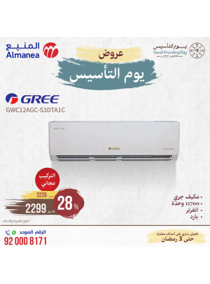 Saudi Founding Day Offers, Vol 50
