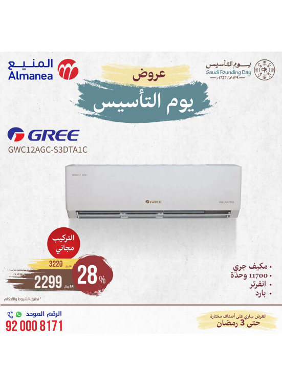 عروض يوم التأسيس السعودي، العدد الخمسون