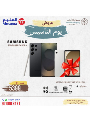 Saudi Founding Day Offers, Vol 51