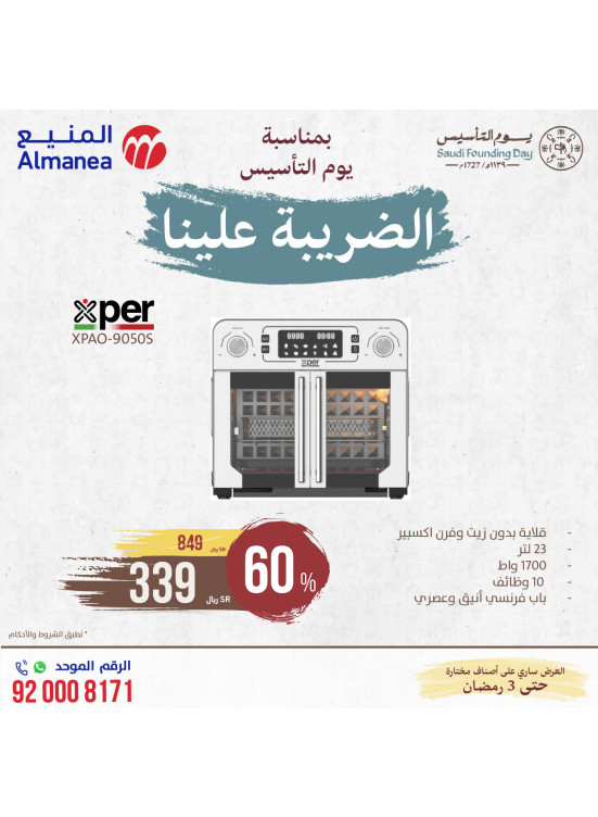 عروض يوم التأسيس السعودي، العدد الثاني والخمسون