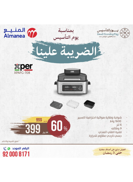 Saudi Founding Day Offers, Vol 53