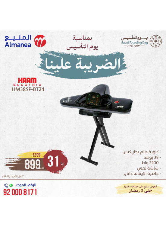 Saudi Founding Day Offers, Vol 54