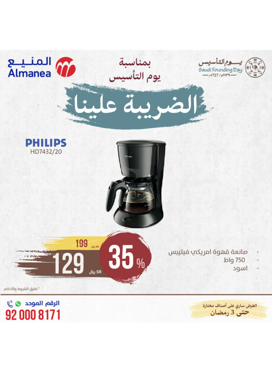 Saudi Founding Day Offers, Vol 55