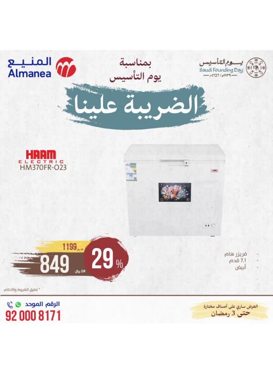 Saudi Founding Day Offers, Vol 56