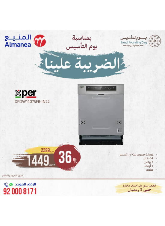 Saudi Founding Day Offers, Vol 57