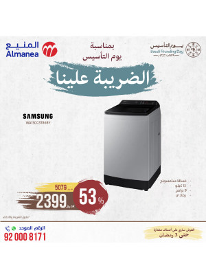 Saudi Founding Day Offers, Vol 58